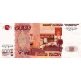 5000 рублей в натуральную величину